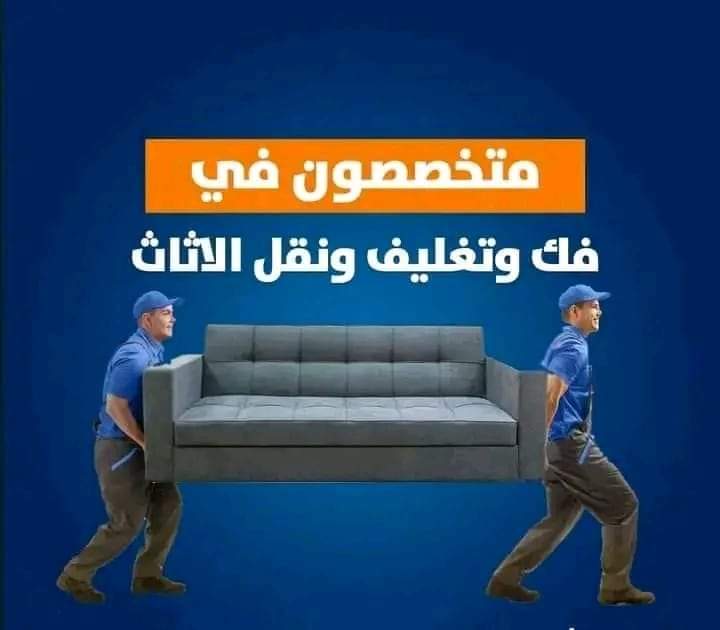 شركات نقل الاثاث بفيصل 