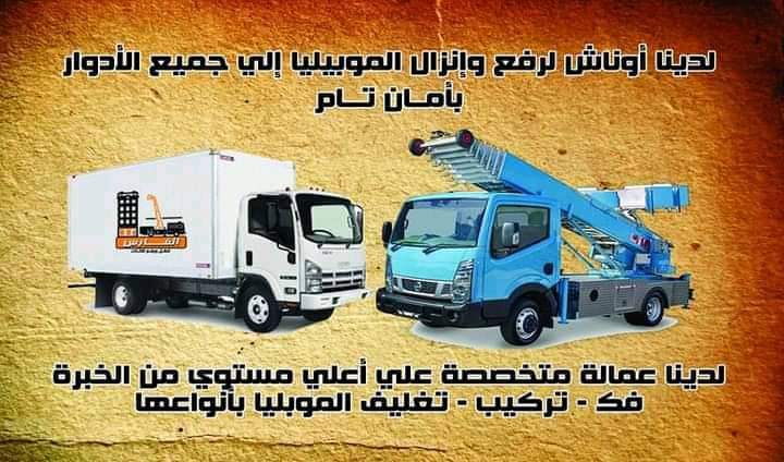 شركات نقل الاثاث بعين شمس