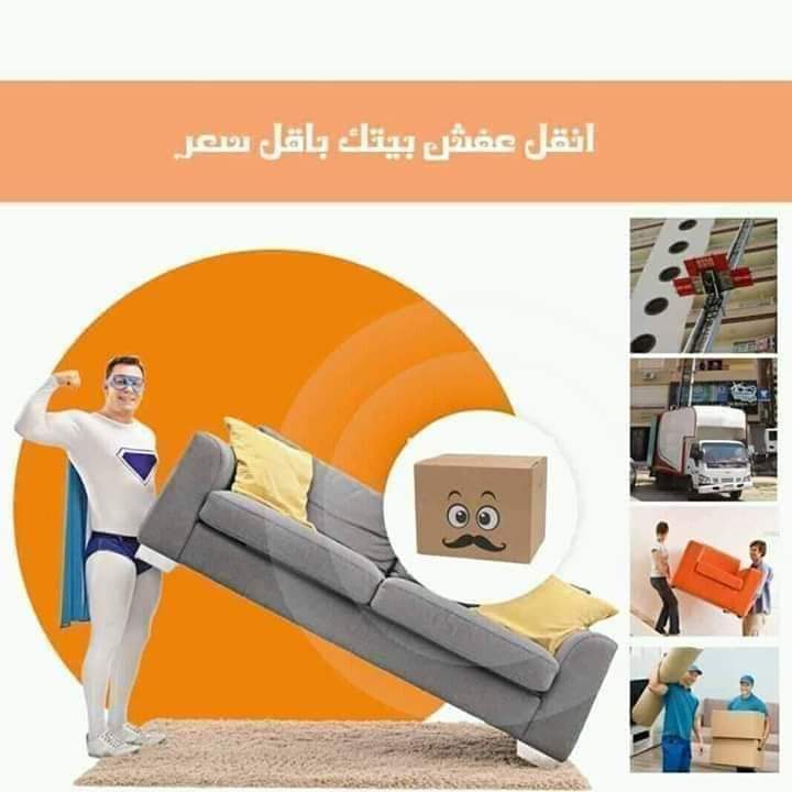 شركات نقل الاثاث بمغاغة