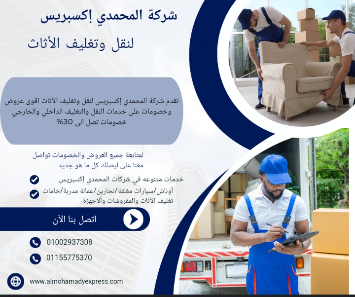 شركات نقل الاثاث بحدائق الاهرام