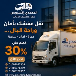 شركة نقل الاثاث بالجيزة