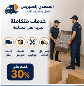 شركة نقل الاثاث بالجيزة