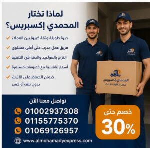 شركة نقل الاثاث بالجيزة